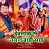 About Devlok Se Chalal Badi Maai Song